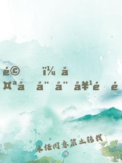 驚！太后娘娘她靠開荒火遍全球